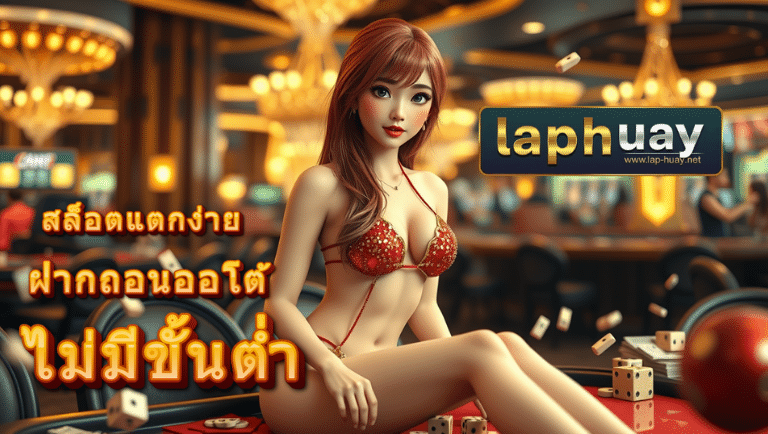 laphuay